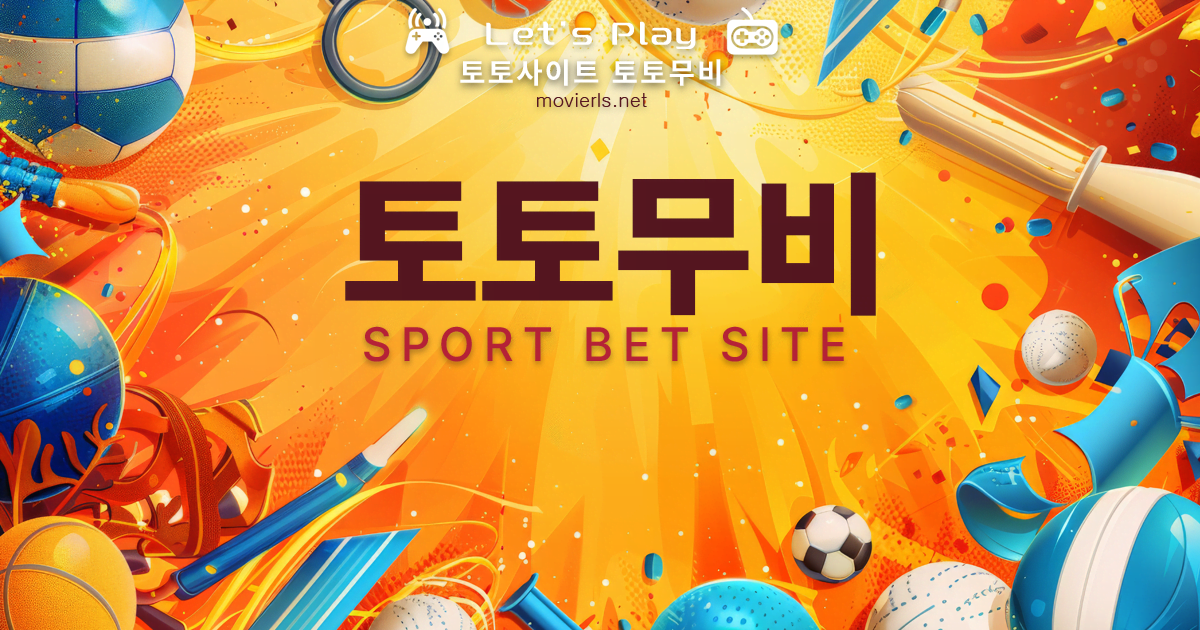 토토사이트-토토무비